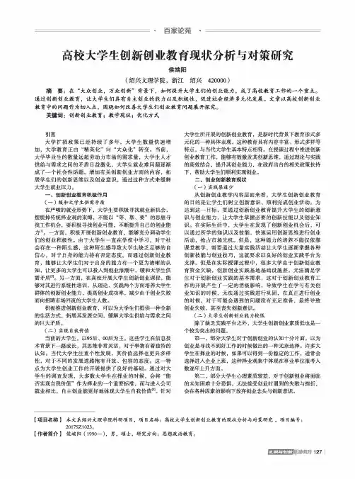 高校大学生创新创业教育现状分析与对策研究