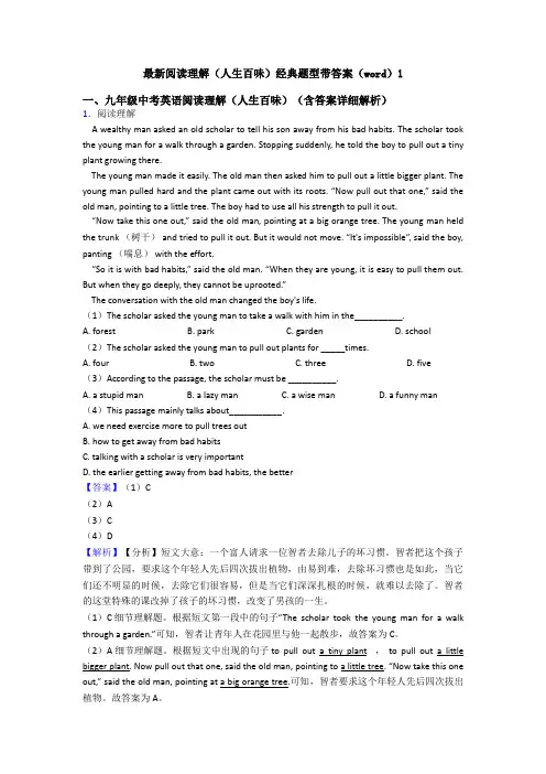最新阅读理解(人生百味)经典题型带答案(word)1