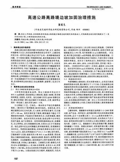 高速公路高路堤边坡加固治理措施