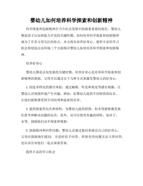 婴幼儿如何培养科学探索和创新精神