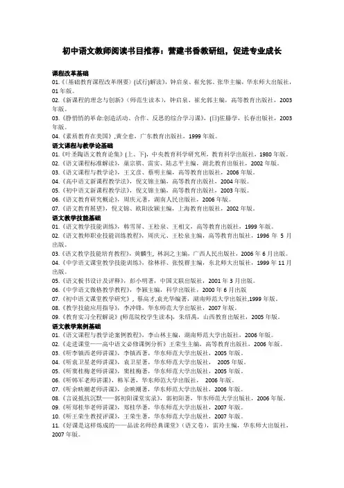 初中语文教师阅读书目推荐