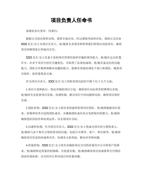项目负责人任命书