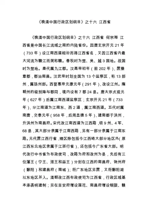 《晚清中国行政区划纲目》之十六 江西省