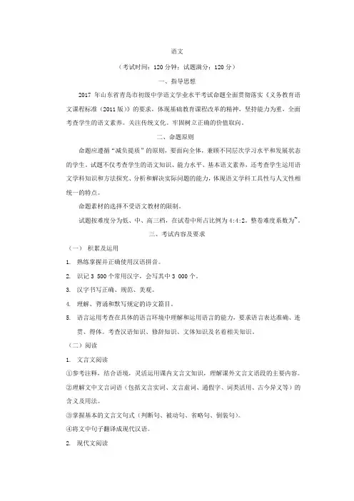 青岛市中考语文考试说明