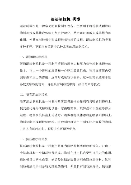 湿法制粒机 类型