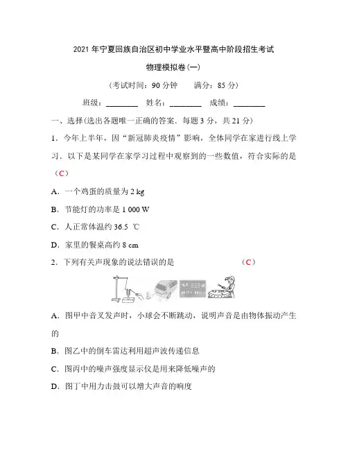 2021年宁夏回族自治区中考物理模拟试题及答案(一)
