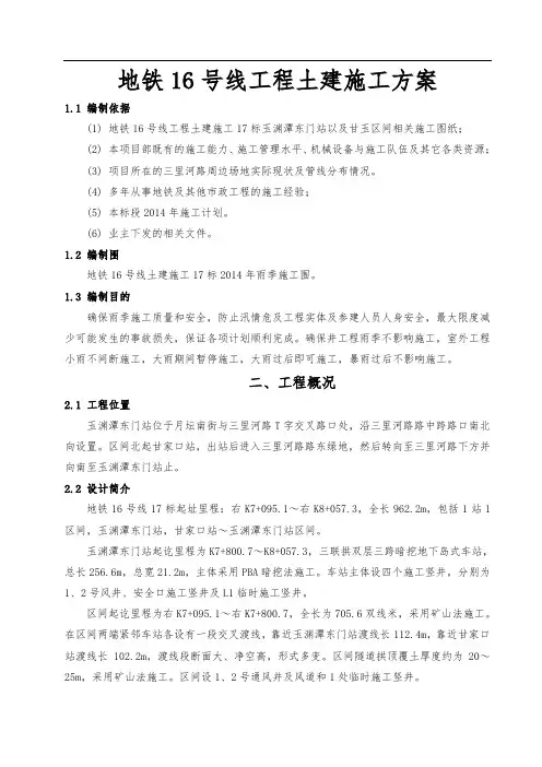 北京地铁16号线工程土建工程施工设计方案
