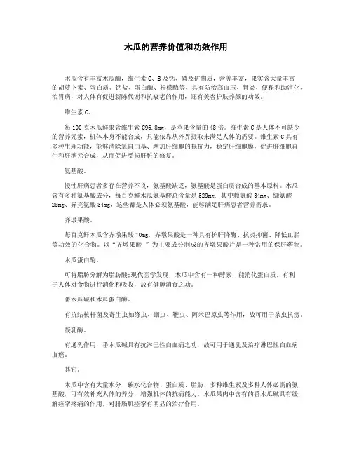木瓜的营养价值和功效作用
