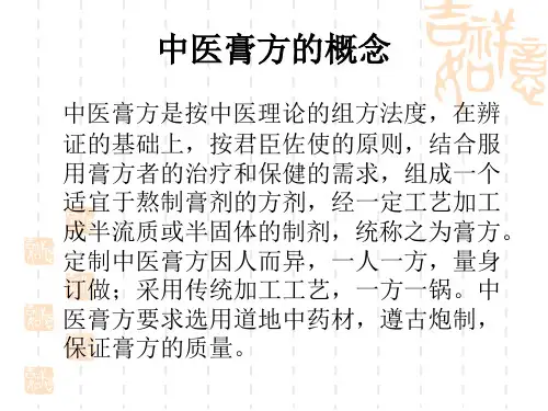中医膏方组方原则
