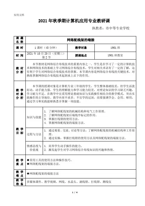 《网络配线架的端接》教学设计