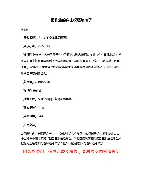 把作业的自主权还给孩子