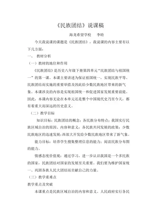 《民族团结》说课稿
