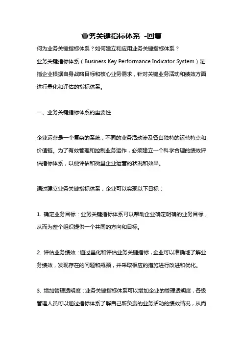 业务关键指标体系 -回复