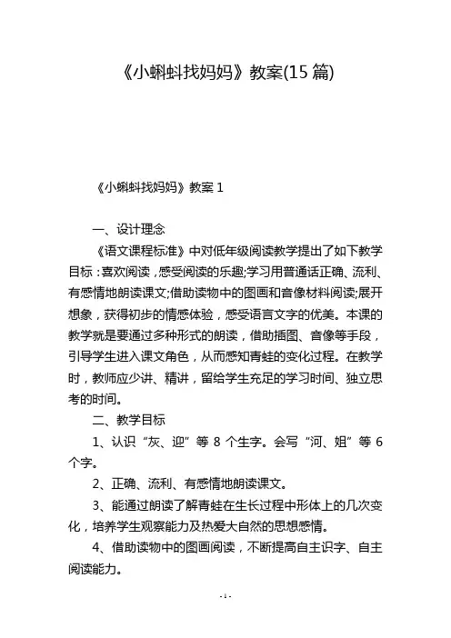 《小蝌蚪找妈妈》教案(15篇)