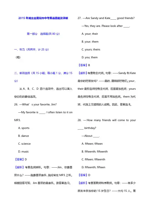 2015年湖北省黄冈市中考英语真题及详解【圣才出品】