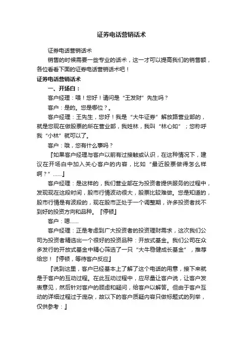 证券电话营销话术