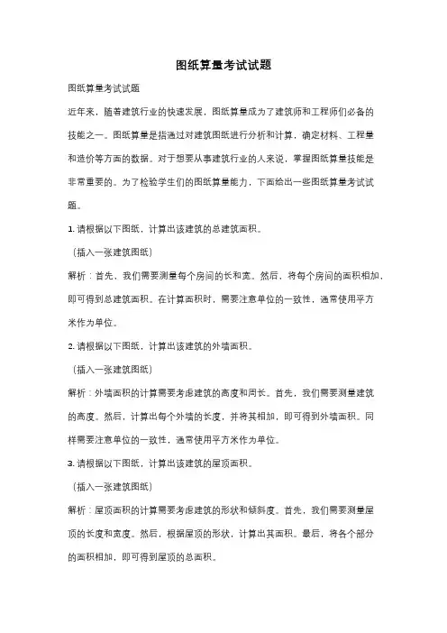 图纸算量考试试题