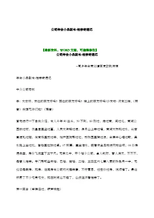公司年会小品剧本相亲奇遇记