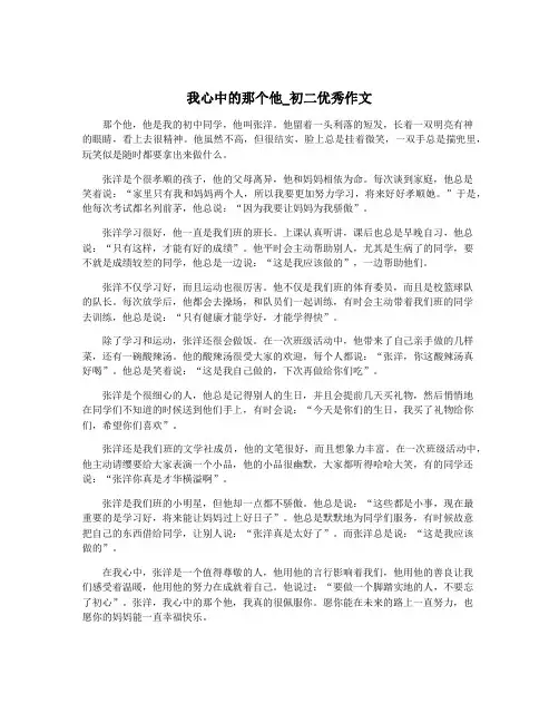 我心中的那个他_初二优秀作文