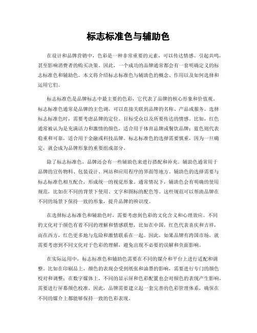 标志标准色与辅助色