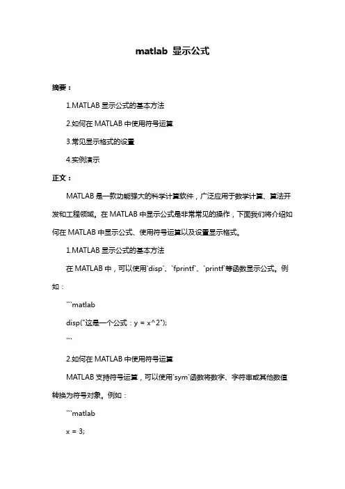 matlab 显示公式