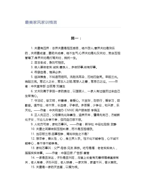 最美家风家训格言