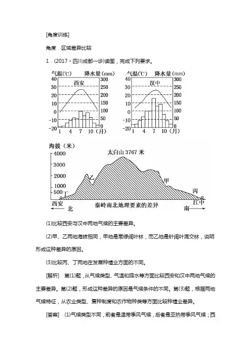 2018版高考地理专题复习：第一部分  专题七 区域可持续发展 2-7-1-2b含答案