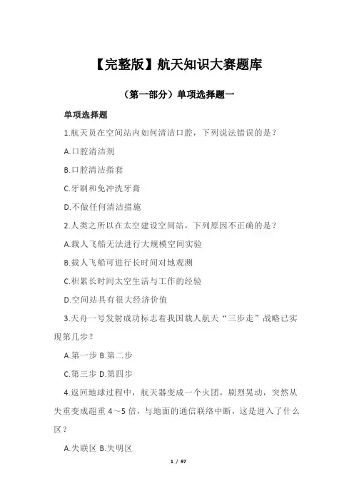 【完整版】航天知识大赛题库