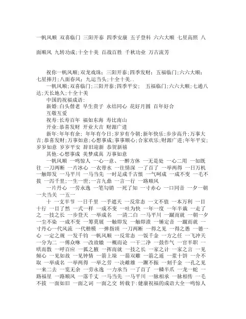 健康祝福的成语大全