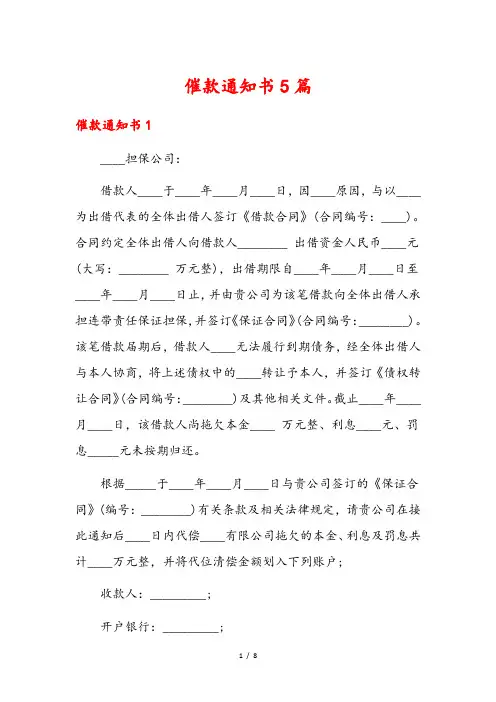 催款通知书5篇