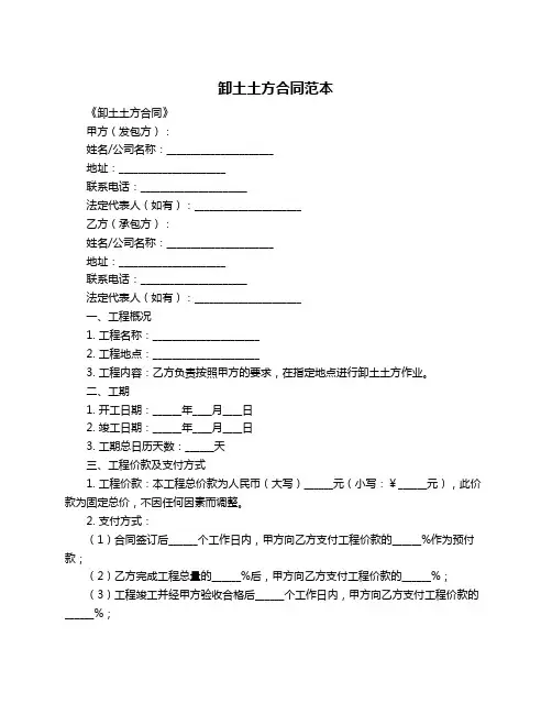 卸土土方合同范本