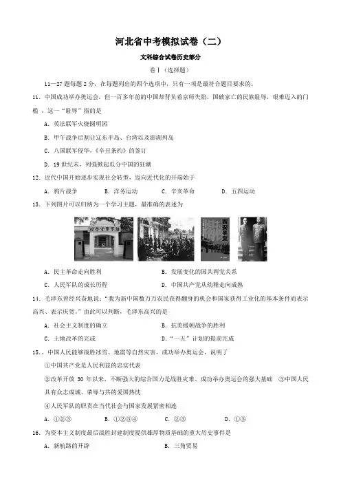河北省九年级中考模拟考试(二)文综(历史部分).doc