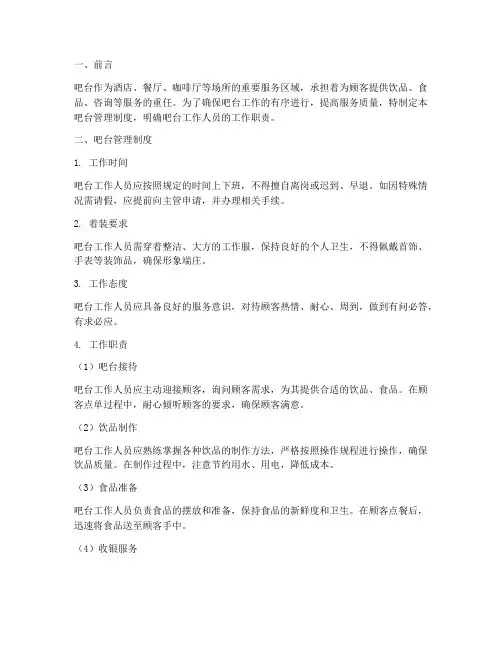 吧台管理制度工作职责
