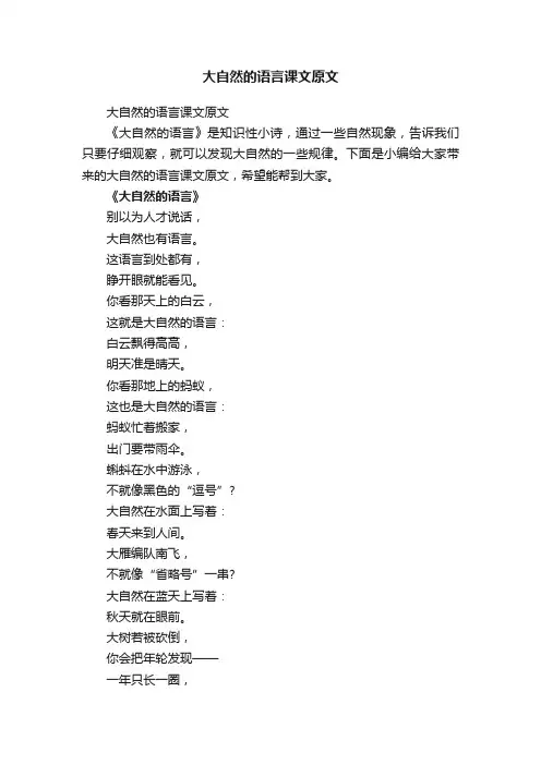 大自然的语言课文原文