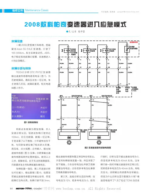 2008款科帕奇变速器进入应急模式