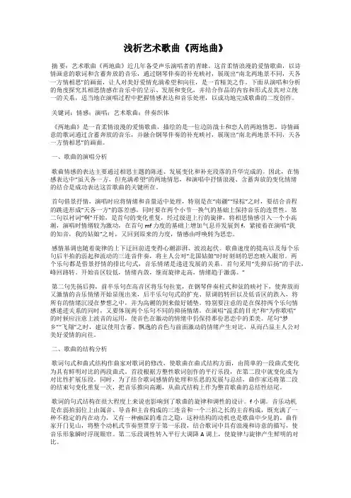 浅析艺术歌曲《两地曲》