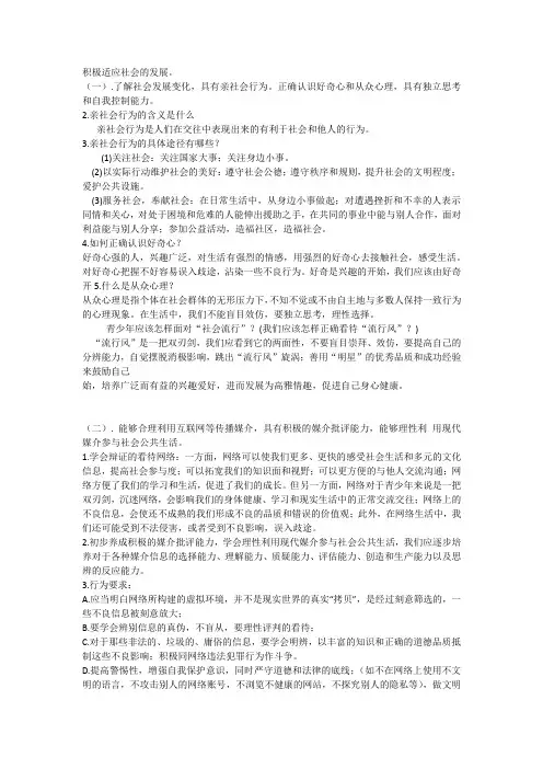 积极适应社会的发展