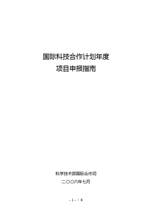 国际科技合作计划年度