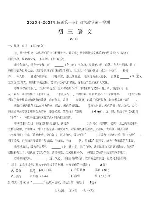 北京市东城区2020年-2021年最新九年级期末考试语文试题(含答案)