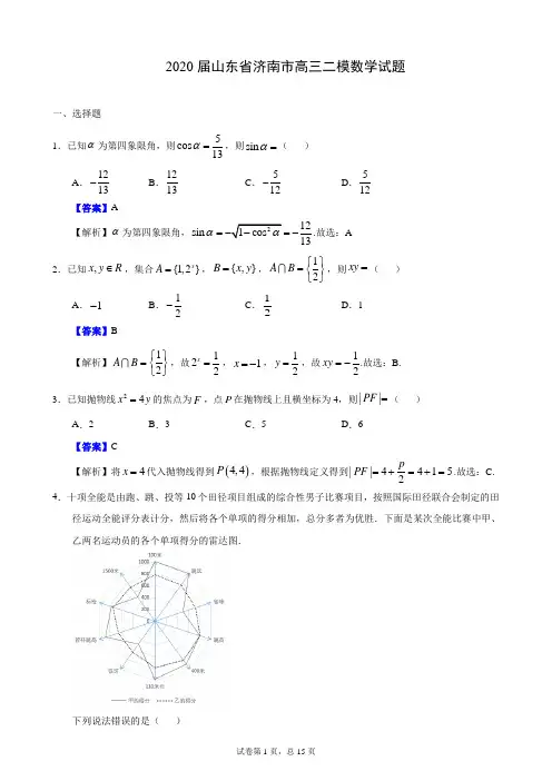 2020届山东省济南市高三二模数学试题(详解)