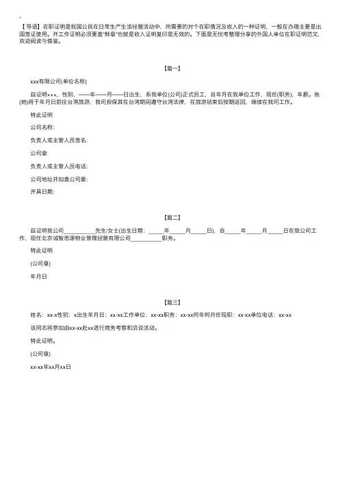 外国人单位在职证明范文【三篇】