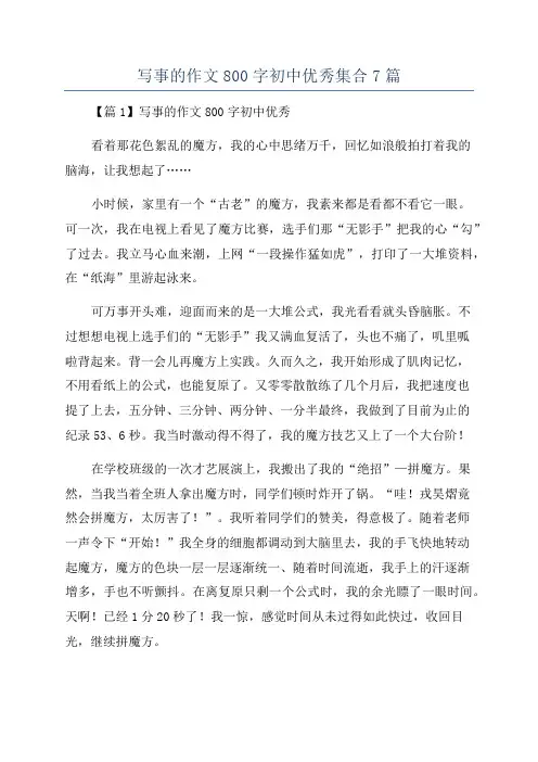 写事的作文800字初中优秀集合7篇