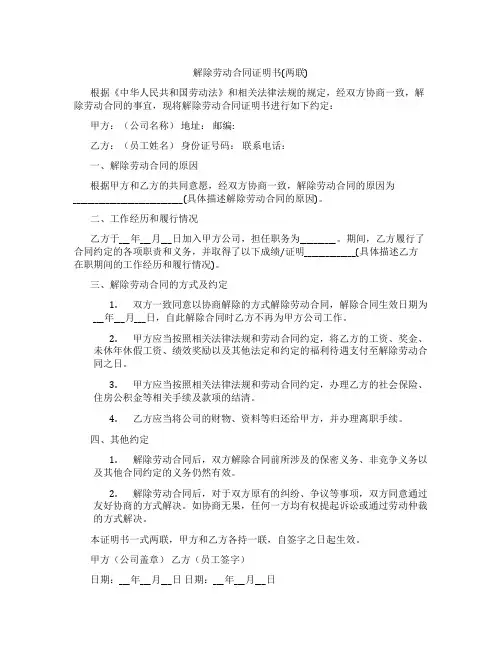 解除劳动合同证明书(两联)