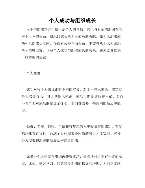 个人成功与组织成长