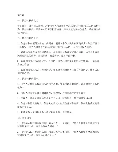 债务转移到法律规定(3篇)