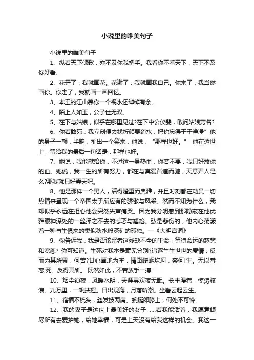 小说里的唯美句子