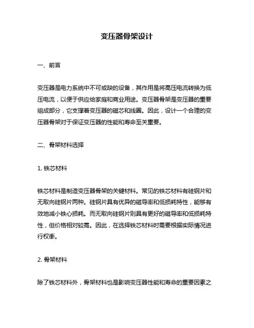 变压器骨架设计