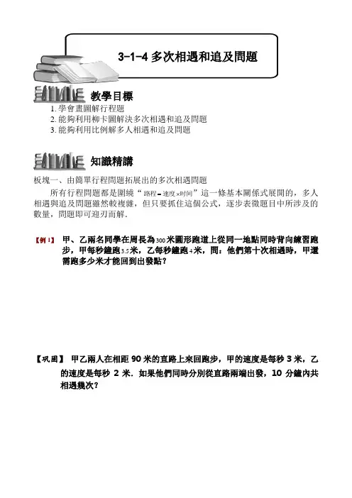 (小学奥数)多次相遇和追及问题