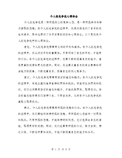 个人创先争优心得体会(4篇)