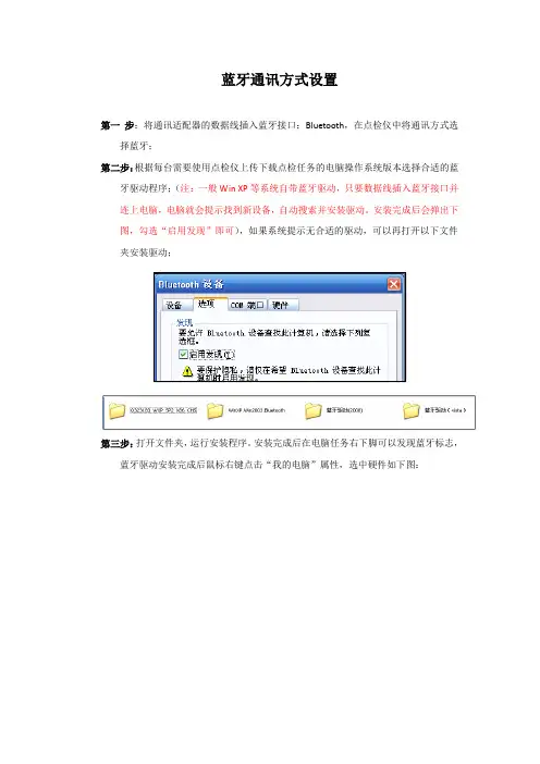 蓝牙及USB同步通讯操作帮助